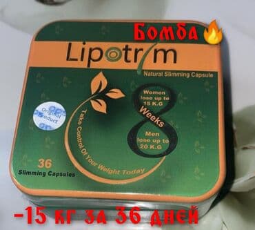 Lipotrim Липотрим не вызывают побочных реакций организма, а напротив
