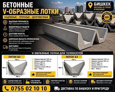 для арыка: Арычный лоток, Размер: 3 см x 80 x 50 см, Оптом, В розницу — 1