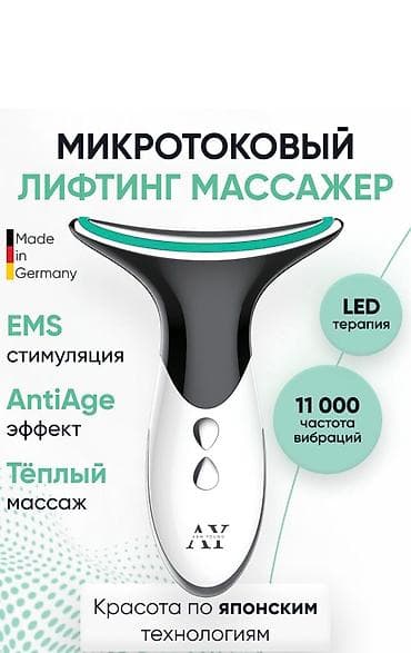 Массажер для лица 4 режима :EMS токи вибромассаж, термолифтинг
