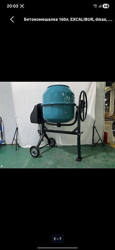 рыбаловные сети: Бетономешалка Мобильная, Средняя (150 - 300 л) — 7