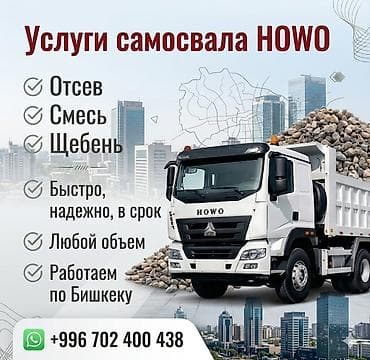 Заказать Хово, Доставка щебня, угля, песка, чернозема, отсев