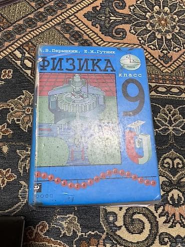 для книг: Комплект учебников для 9 класса Состав набора (видно на фото, издания — 8