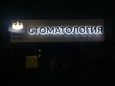 изготовление наклеек: Көлөмдүү тамгалар, Чаптамалар, Табличкалар, Дизайнды иштеп чыгуу, Монтаждоо — 9