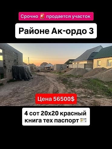 участоу: 4 соток, Для строительства, Красная книга — 1