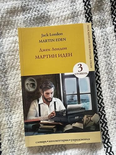 первая диния: 700 сом за всю серию книг “Легко читаем на английском” — подборка — 7
