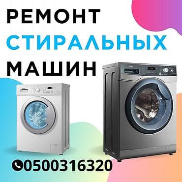 iphone e: Мастера по ремонту стиральных машин. ремонт стиральных машин — 1