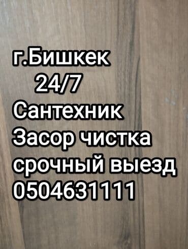 Ремонт сантехники Больше 6 лет опыта