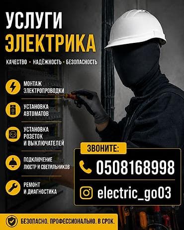 Электрик. Больше 6 лет опыта
