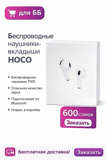 Беспроводные наушники‑вкладыши HOCO (TWS) - Формат: TWS, полностью