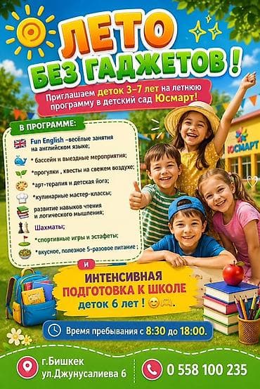 Летняя программа детского сада «Юсмарт» — Лето без гаджетов для детей