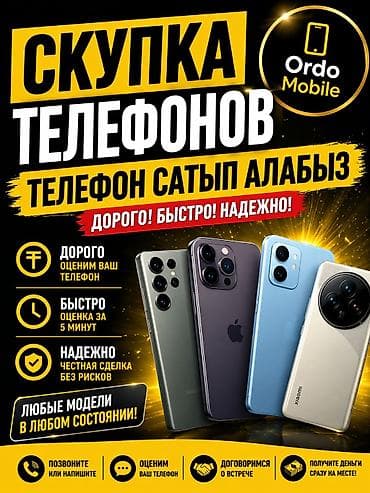 Скупка телефонов — Ordo Mobile Покупаем любые модели смартфонов в