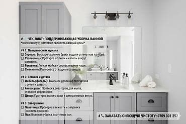 Бөлмөлөрдү тазалоо: Бөлмөлөрдү тазалоо — 1