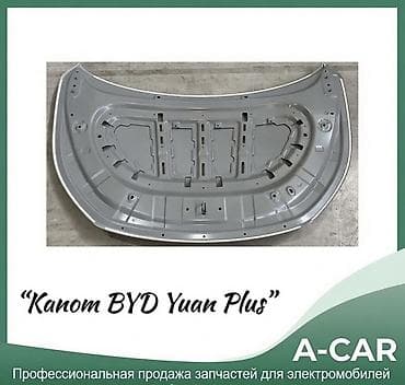 уплотнитель: Капот BYD, Новый, Оригинал — 2