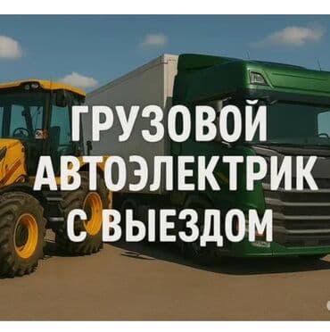 Эмерек кызматтары: Компьютердик диагностика, Автоунаа тетиктерин оңдоо, Автоунаа системаларын жууп тазалоо, баруу менен — 1