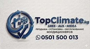 кондиционер аух: TopClimate.kg — системы кондиционирования под ключ Что предлагаем: - — 2