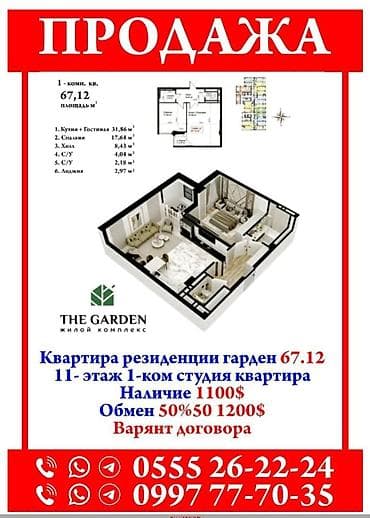 1 комната, 67 м², Гостиничный тип, 11 этаж at lalafo.kg 1 комната, 67 м², Гостиничный тип, 11 этаж