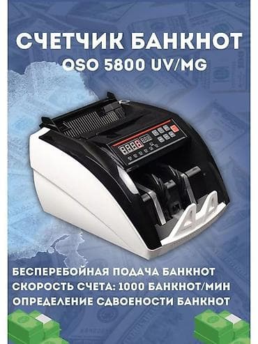 Описание Счетчик банкнот Bill Counter 5800D UV/MG – современное