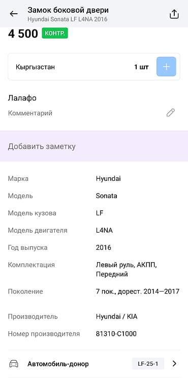 ключ sonata: Замок двери Hyundai 2016 г., Оригинал — 3