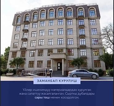ts group: 2 комнаты, 73 м², Достук с. Элитка, 4 этаж, Свежий ремонт — 1