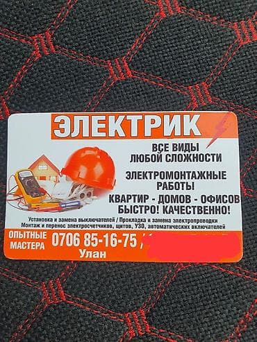 Электрики: Электрик | Установка счетчиков, Установка стиральных машин, Демонтаж электроприборов Больше 6 лет опыта — 2