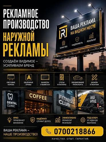 Изготовление рекламных конструкций