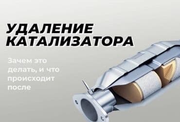 runx alex: 🤑🤑🤑СКУПКА КАТАЛИЗАТОРОВ ОЧЕНЬ ДОРОГО С ЛЮБЫХ АВТО УСЛУГИ МАСТЕРА — 1