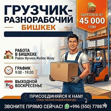 Жүк ташуучу lalafo.kg да Жүк ташуучу