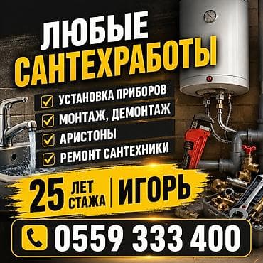Реставрация ванн: Монтаж и замена сантехники Больше 6 лет опыта — 1
