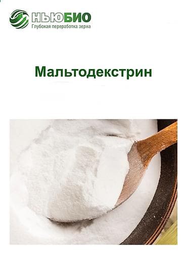 Продаю МАЛЬТОДЕКСТРИН. (кукурузного крахмала)