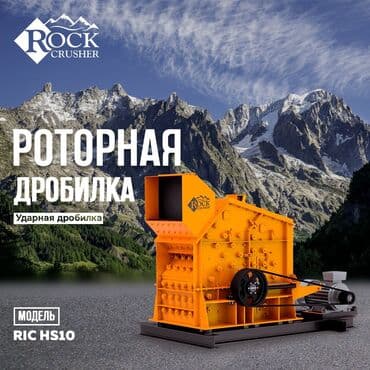 бал ары: Роторная дробилка RIC HS10 этот тип устройств дробит с помощью — 5