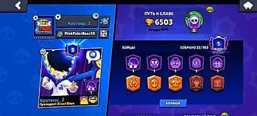 сары булун: Игровой аккаунт Brawl Stars Основное: - Путь к славе: 6503 трофея — 1