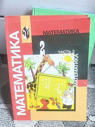 Продаються книги новые каждая по 250 сом 
Книга для чтения 300 сом — 6