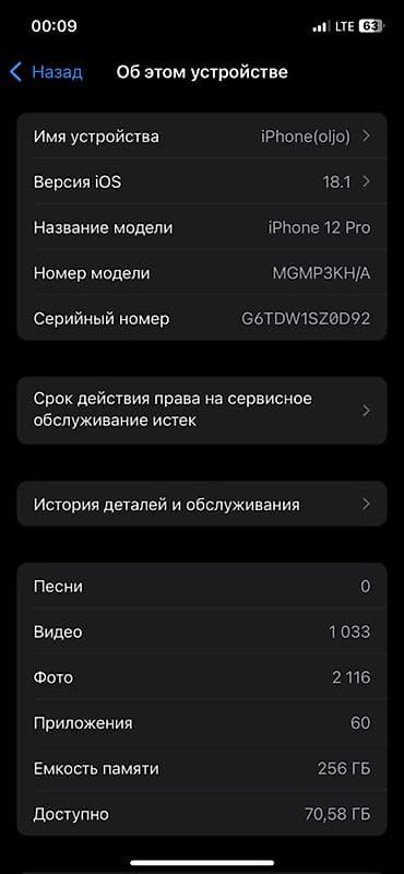 продам планшет бу: IPhone 12 Pro, Б/у, 256 ГБ, Графит, Наушники, Зарядное устройство, Защитное стекло, 74 % — 4