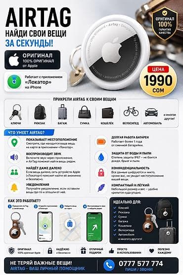 Apple AirTag — умный трекер для поиска вещей за секунды. Ключевые