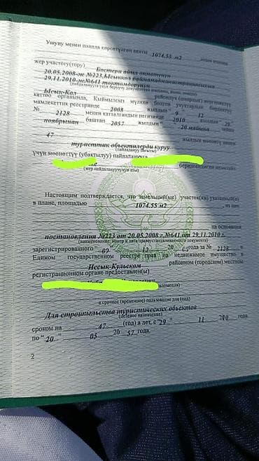 Кыймылсыз мүлк: 11 соток, Курулуш — 2