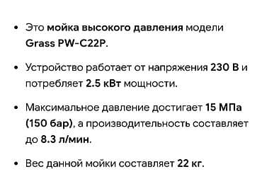 230: Мойка высокого давления, Новый, Электрическая — 2