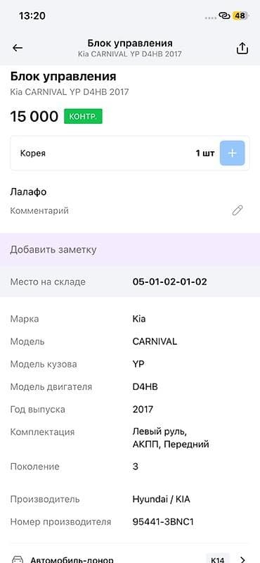 vin code: Блок управления (ЭБУ/ECU) для Kia Carnival YP, двигатель D4HB, 2017 г — 3