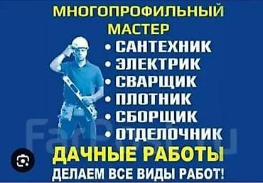 куплю шыйфыр: Монтаж и ремонт крыш, а также услуги разнорабочих Предлагаем комплекс — 4