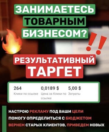 Instagram, Facebook, Telegram, Консультация, Настройка таргетированной рекламы