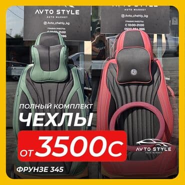 Чехлы Новый, Самовывоз, Платная доставка