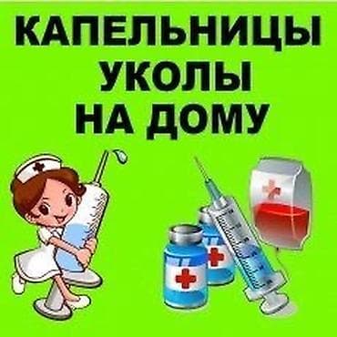 талант оторбаев мануальный терапевт: Профессиональный медсестра с мед образованием Приеду в течении часа — 2