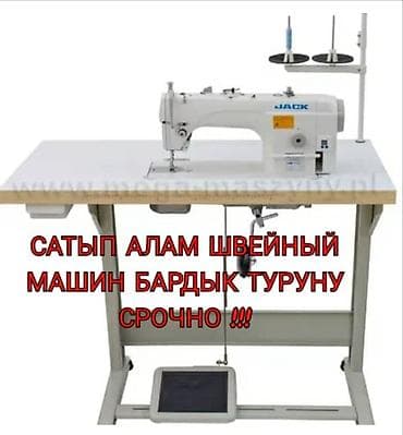 redmi k70 pro: ШВЕЙНАЯ МАШИНКАЛАРДЫН БАРДЫК ТУРУН САТЫП АЛАМЫН!!! — 1