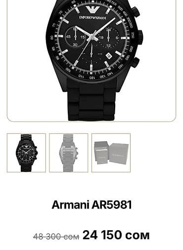 Наручные часы: Классические часы часы, Armani, Мужские, Б/у — 1