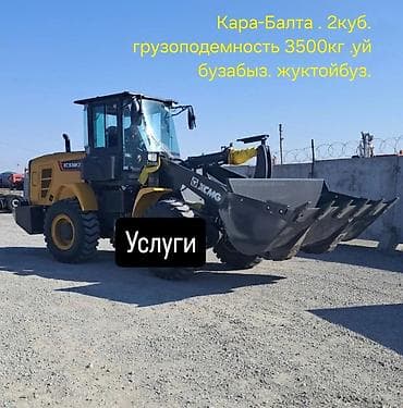 Услуги фронтального погрузчика XCMG XC938K. Уй бузабыз, жуктойбуз