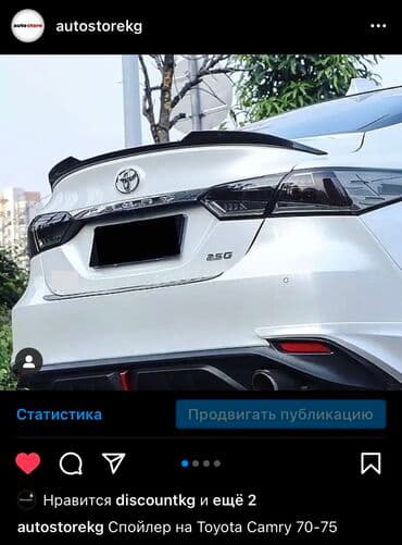 шипованная резина бишкек: Спойлер на Тойота Камри 70-75 Для более подробной информации — 1