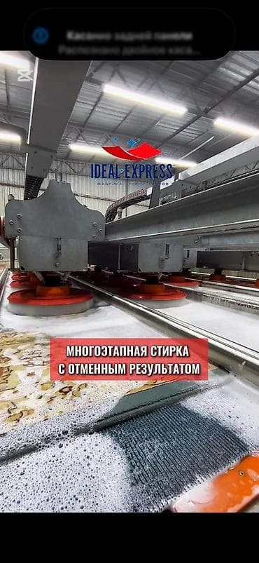 Стирка ковров, | Палас, Ковер, Бесплатная доставка — 10