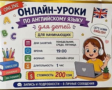 ивановский кум: Языковые курсы Английский Для детей — 1