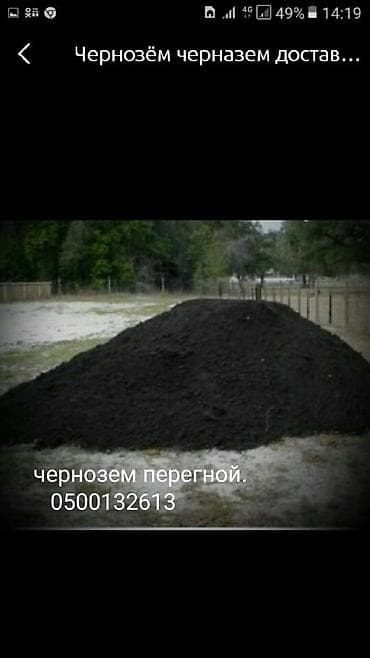 чернозем цена: В тоннах, Бесплатная доставка, Зил — 1