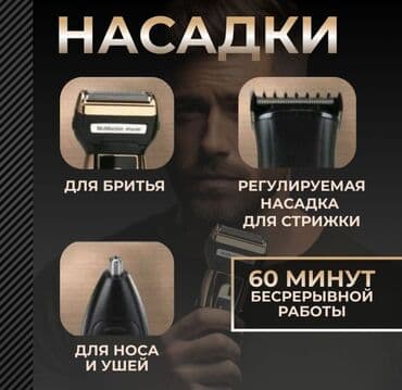 насадка на тример: Триммер Каш үчүн, Дене үчүн, Сакал үчүн — 5