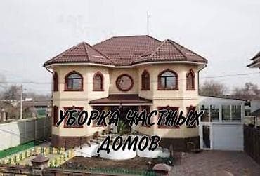 Стирка, прачечная: Уборка помещений, | Генеральная уборка, Ежедневная уборка, Уборка после ремонта, | Офисы, Квартиры, Дома — 1